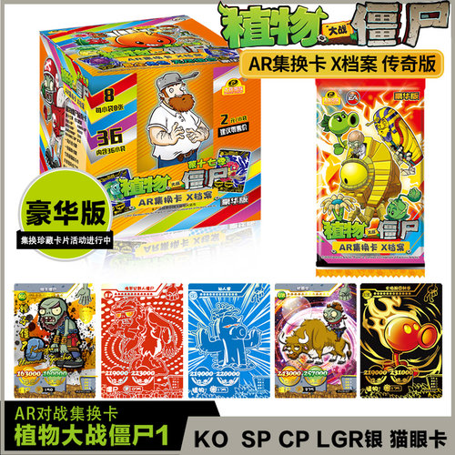 植物大战僵尸1ＡＲ对战卡片豪华版正版官方授权周边收藏