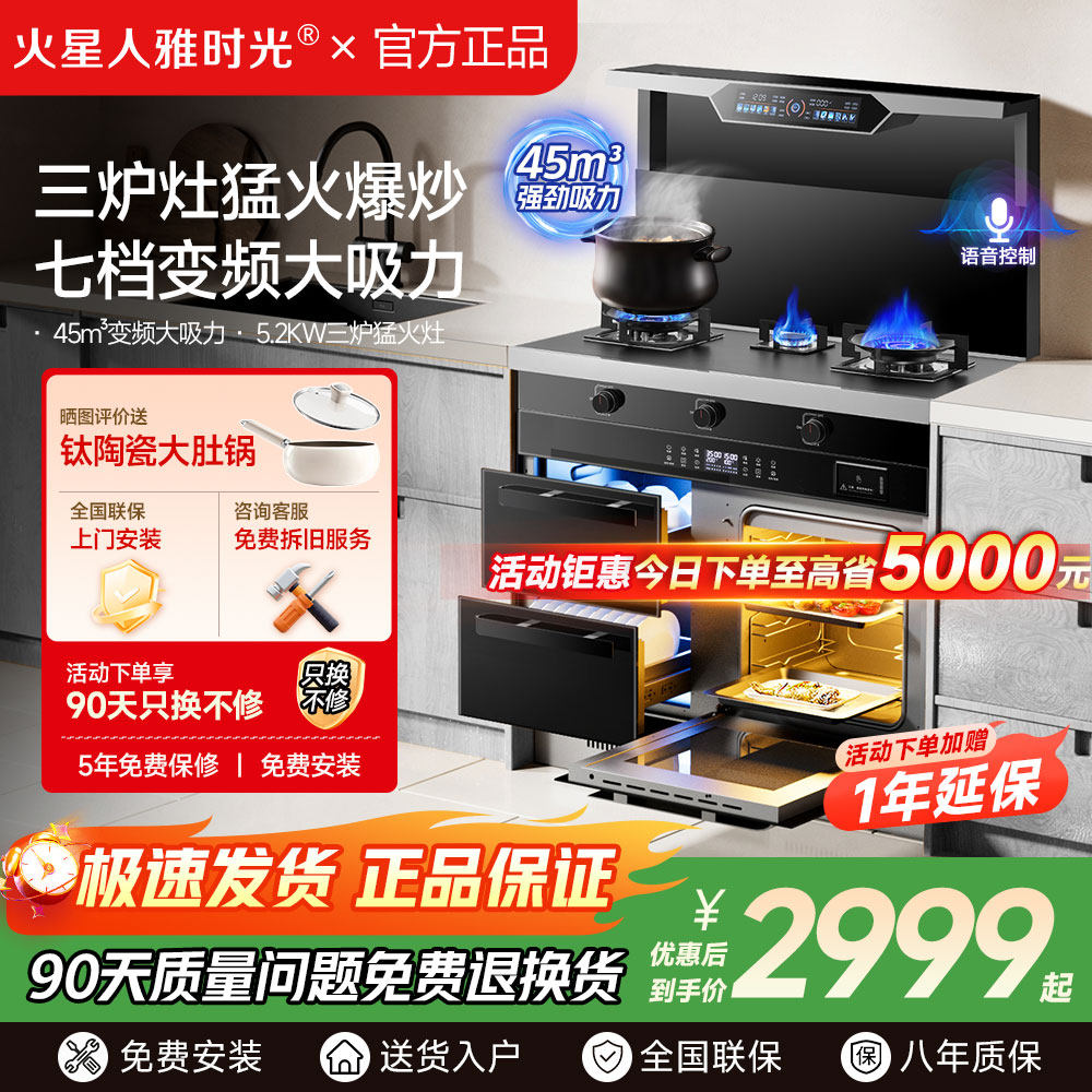 火星人雅时光集成灶一体灶三眼灶三头炉家用蒸烤一体消毒柜油烟机