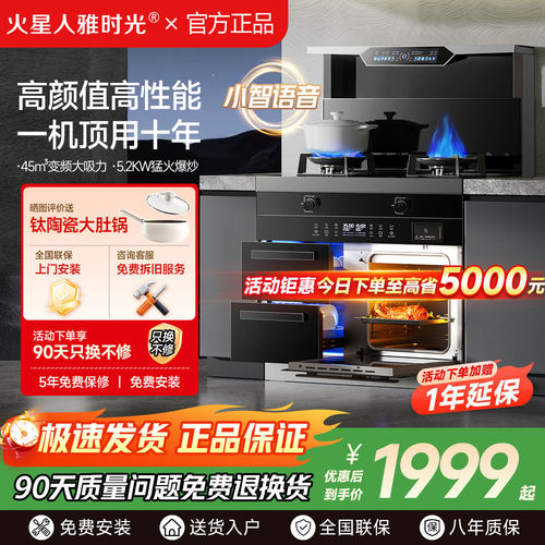 正品火星人雅时光集成灶让利15%