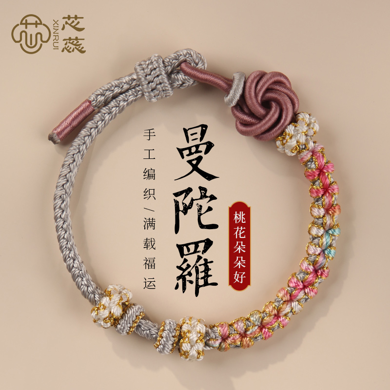 芯蕊曼陀罗情侣手绳手工编织