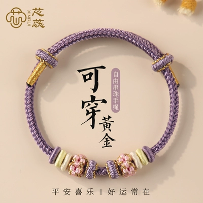 可穿黄金珠手绳diy成品手工编织桃花编绳男可串配珠女款红绳手链