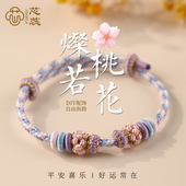 手工编织桃花手绳情侣手链DIY可穿黄金珠儿童闺蜜礼物八股可调节