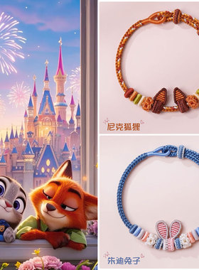 疯狂动物城尼克朱迪手链可调节
