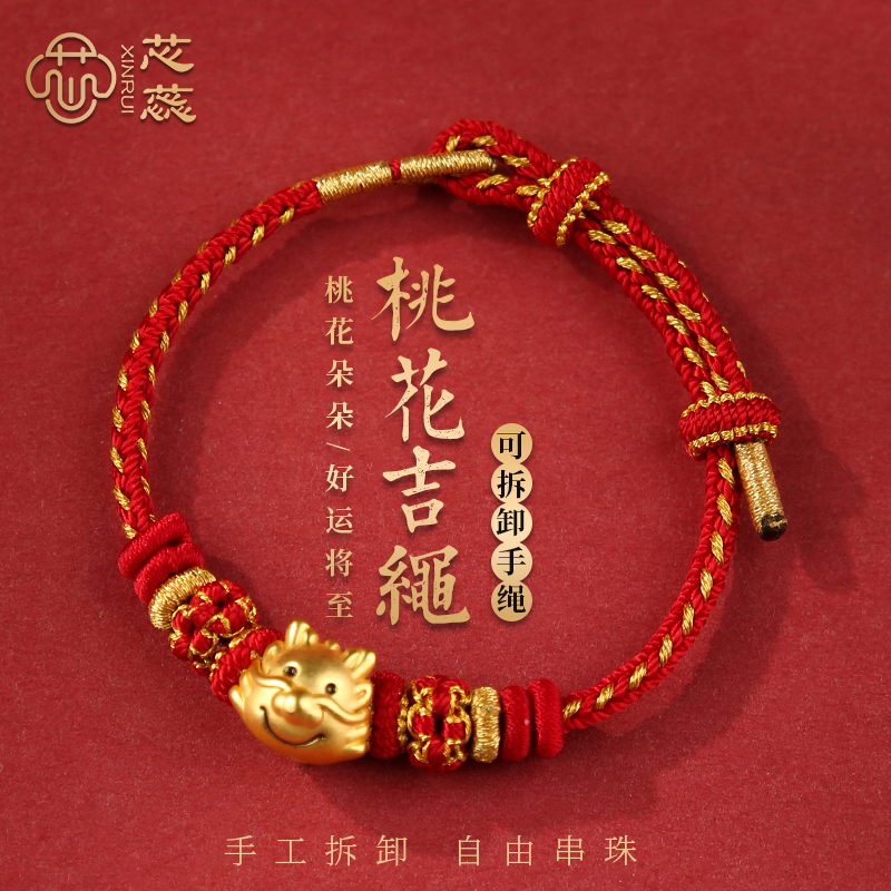 芯蕊可穿转运珠手绳黄金手工编织