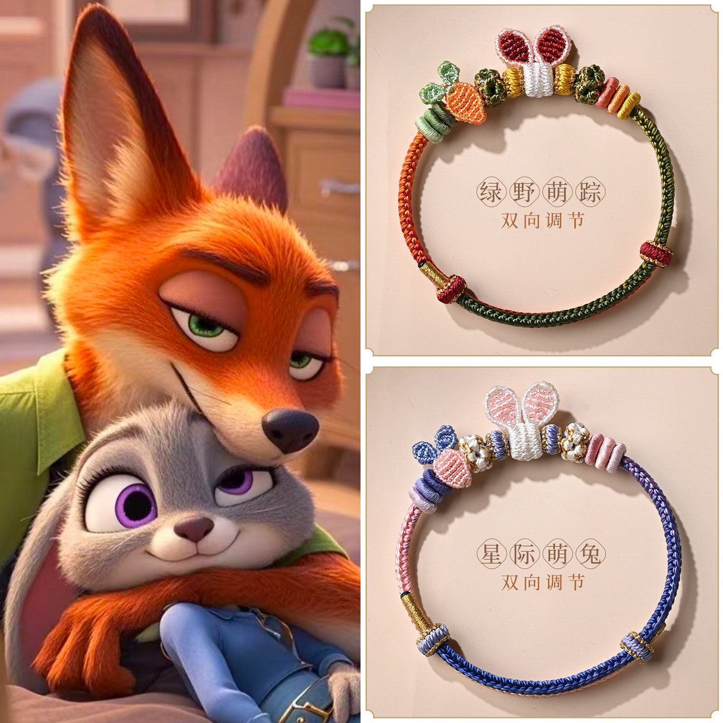 疯狂动物城手工编织兔朱迪手绳狐尼克胡萝卜可穿珠diy情侣红绳链,饰品/流行首饰/时尚饰品新,手链,淘宝优惠券,粉丝福利购,淘宝优惠卷