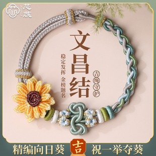 上岸手绳手工编织文昌结一举夺魁手链可穿珠金榜题名红绳新款可调