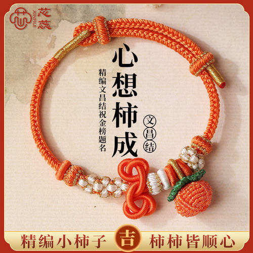 手工编织可穿珠手链文昌结