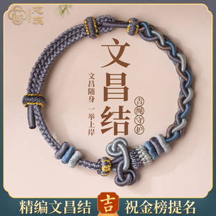 手工编织文昌结上岸手绳手链可穿珠金榜题名红绳新款情侣款可调节
