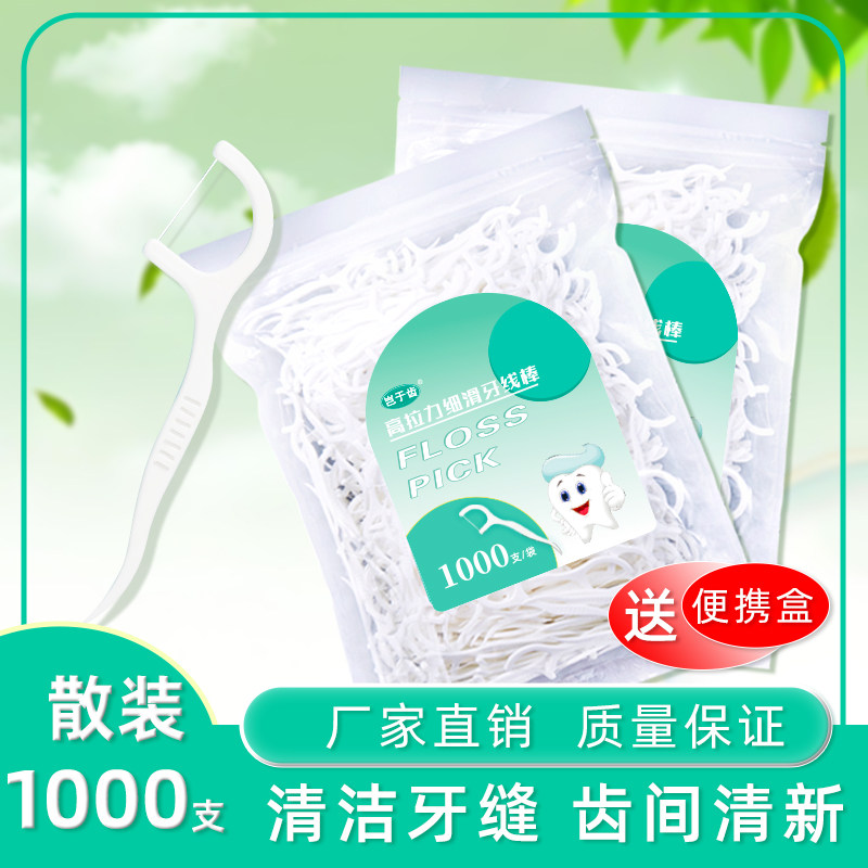 厂家直销牙线棒 实惠大包装500支1000支牙线高分子细线牙线签