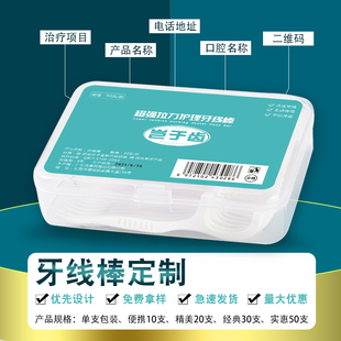 10/30/50支牙线订制可印logo牙线棒定制盒装独立定做口腔医院广告
