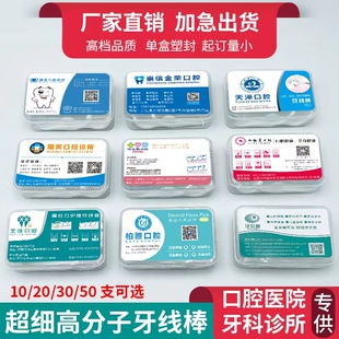 牙线定制logo盒装牙线棒定做单独独立包袋装口腔医院餐饮订制订做