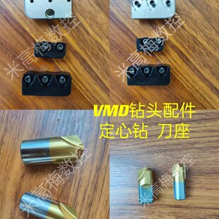 1645 1238 2045 刀座中心钻VMC刀座 VMD钻头配件