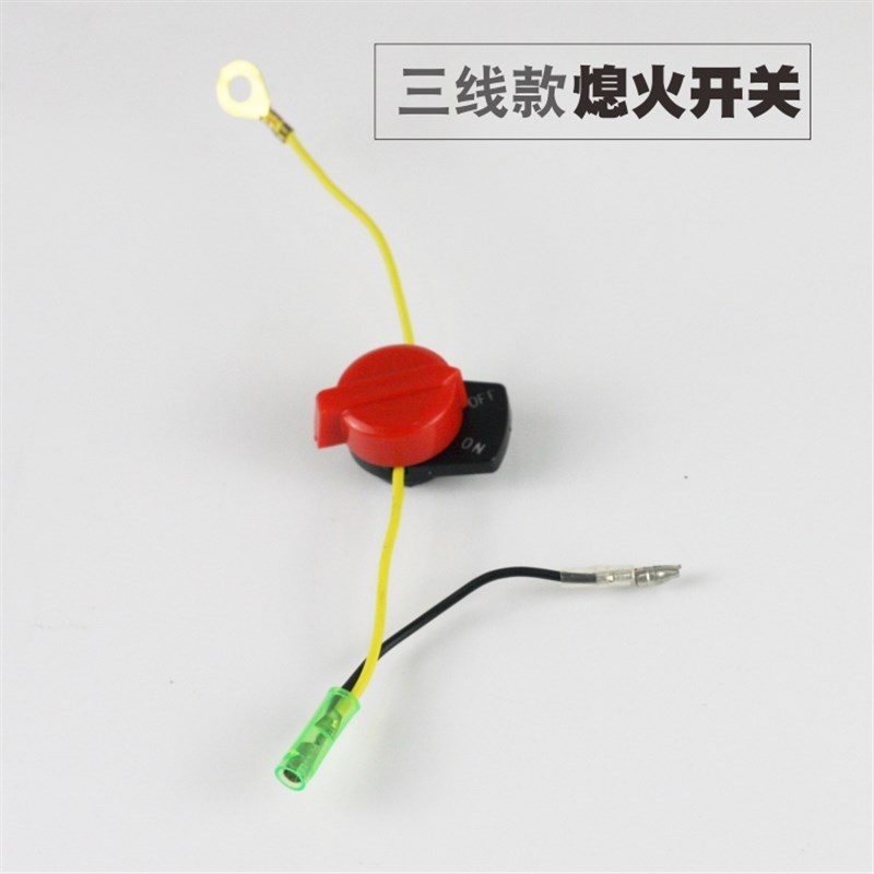 汽油机水泵打药机配件152F16v8F170F188/190F双线三线熄火开关电