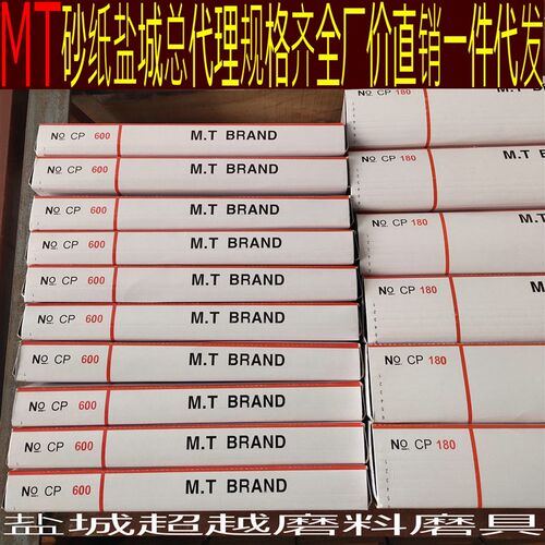 CC40P/MT砂纸/水砂纸牛皮纸230*280MM漆面抛光镜面砂纸黄面牛皮纸
