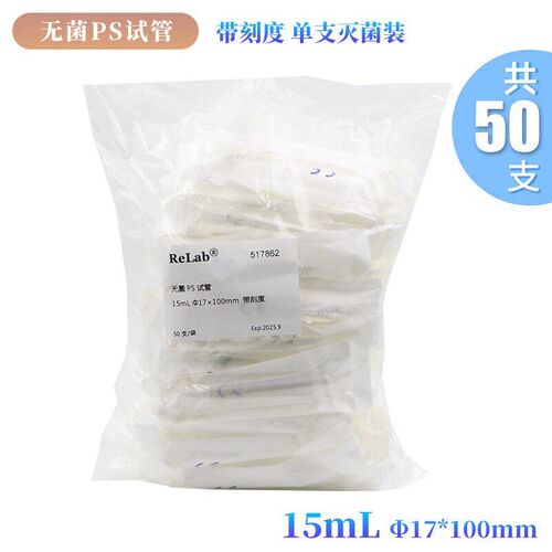无菌PS塑料试管独立灭菌刻度圆底 培养管可替代BD流式管5mL摇菌管