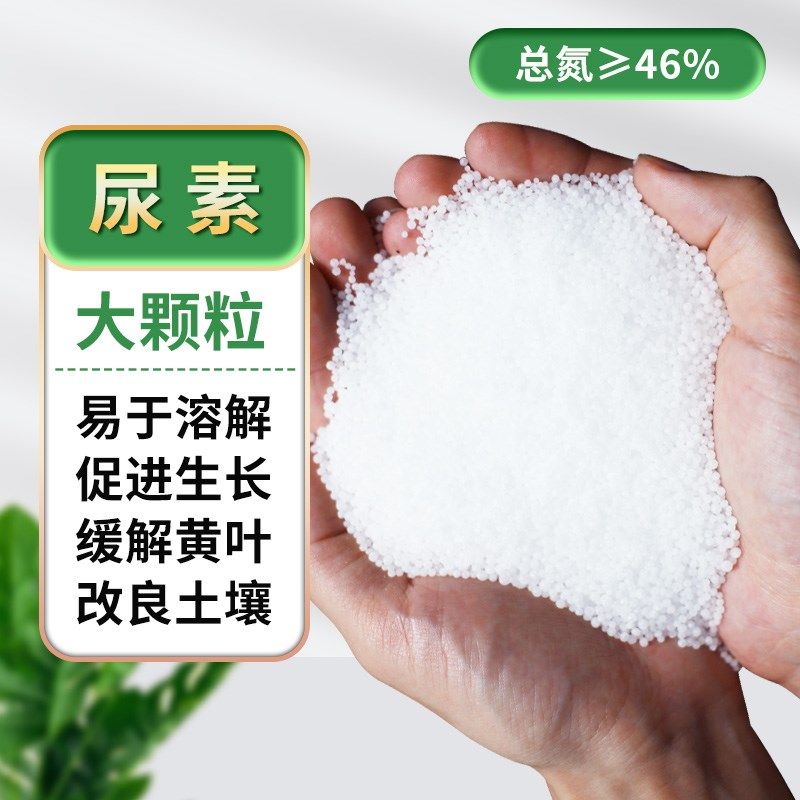 尿素肥料蔬菜有机氮肥农用种花种菜肥复合肥盆栽植物通用肥料营养