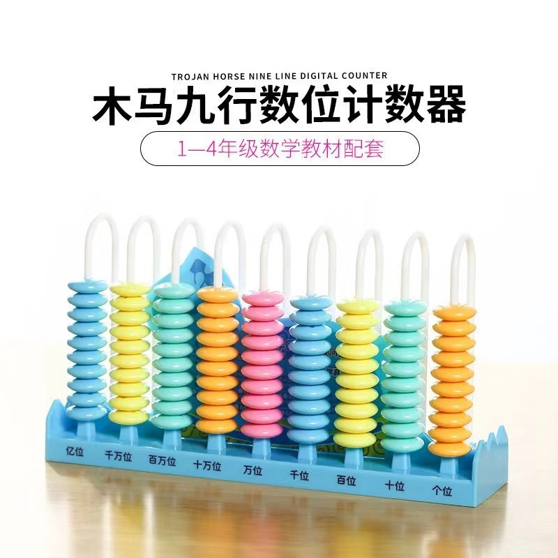 九十三五行计数器小学生一年级二数学教具蒙氏五行儿童算盘珠算架