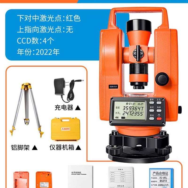 红外线绿光正品双激光电子经纬仪高精度测绘仪室外工程测量水平仪