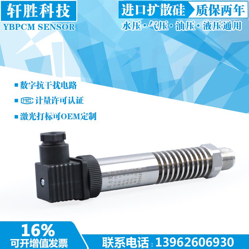 小巧型高温压力变送器 蒸汽压力变送器  扩散硅压力传感器PCM300H