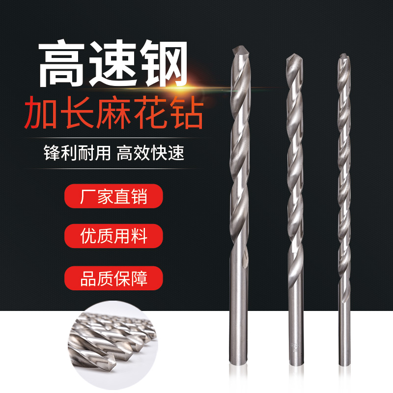 直柄高速钢加长麻花钻头超长直柄木工铜B铁铝总长度200 250 300mm