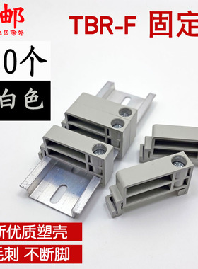 TBR-F 塑料固定件 固定器 黑灰色 TBR端子终端堵头 导轨封头 分段