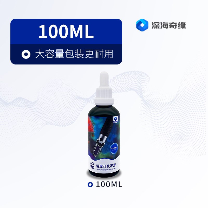 深海奇缘盐度计校准液电子盐度计校准液光学盐度计校准液国标标准图片