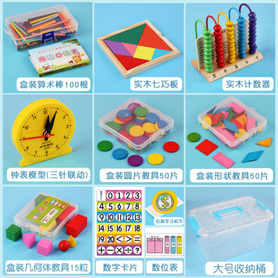计数器小学一年级小算数算珠儿童加减法数学教具二年级学具盒