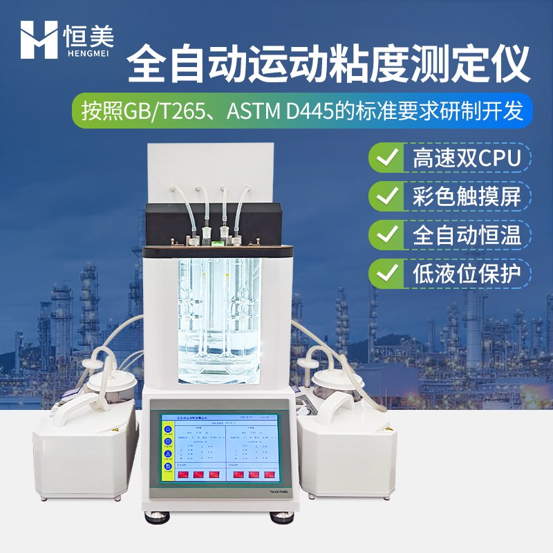 石油运动粘度测定仪润滑沥青粘度计测试全自动油品产品分析测量仪