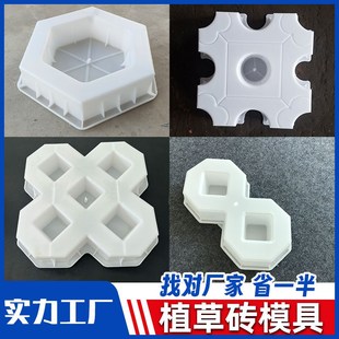 双八字植草砖彩砖水泥模具停车场公园值草地坪混凝土地砖塑料模具