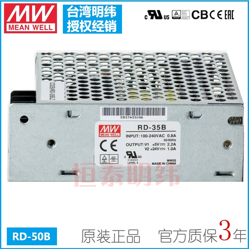 RD-50A明纬开关电源24V50W5V6A/12V3A双路双组输出RD-50B替D/NED