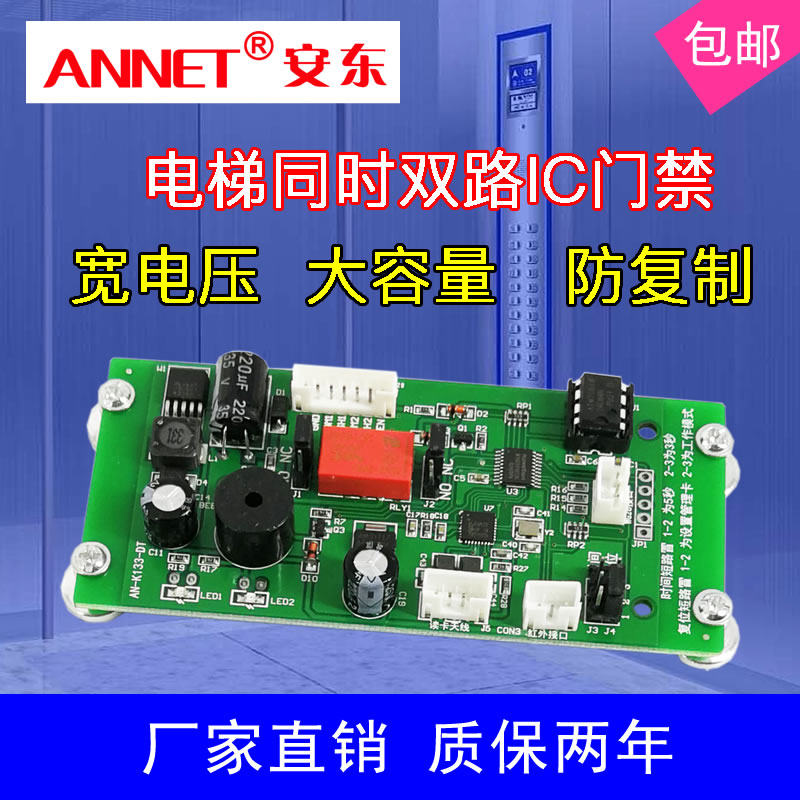 安东电梯IC卡刷卡控制系统 24V门禁一体K机外呼厅门轿厢刷卡控制