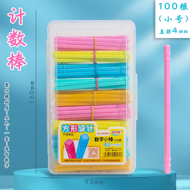 儿童数学小棒计数器小学生一二年级加减法数数棒算数学具100根盒
