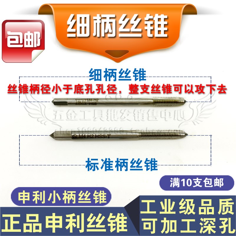 上海申a利SLT 细柄机用丝锥/小柄机用丝锥/丝攻M3 M4 M5 M6