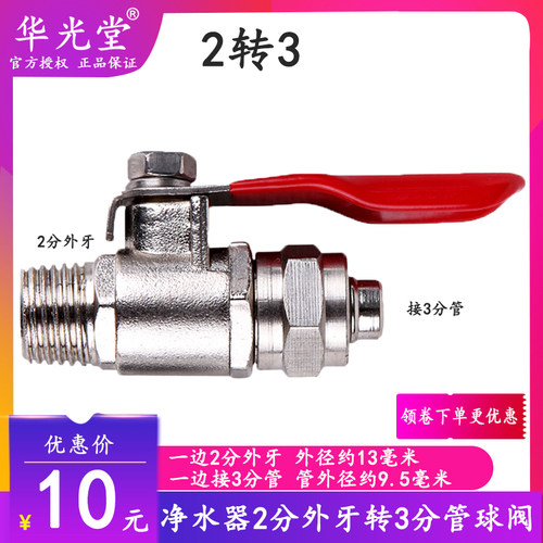 净水器配件4分外牙转2分PE管球阀2分外牙转3分水管内进水三通球阀