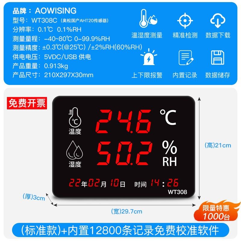 温湿度计工业级高精度大屏幕仓库工厂房带探头报警显示仪器AS106A