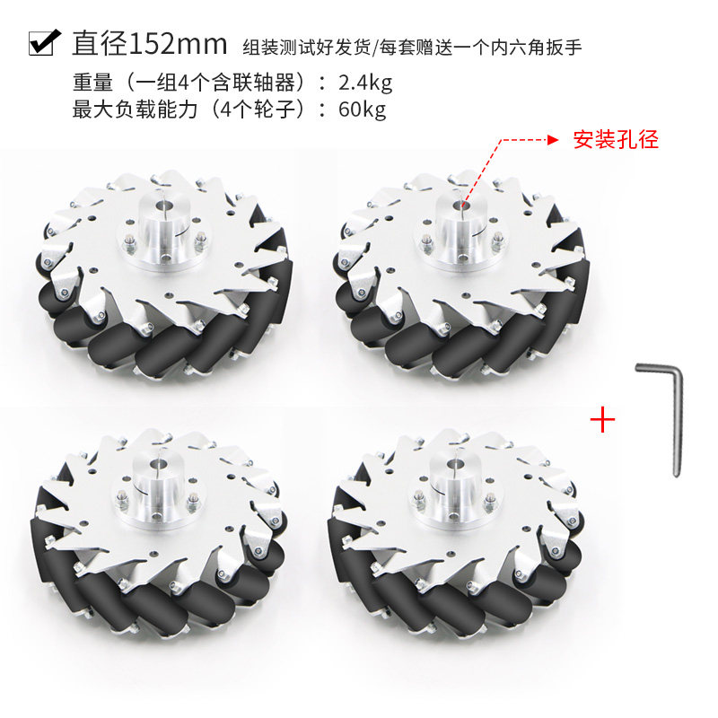 【含抱紧式联轴器】麦克纳姆轮智能小车麦轮一套4个联轴器多内径