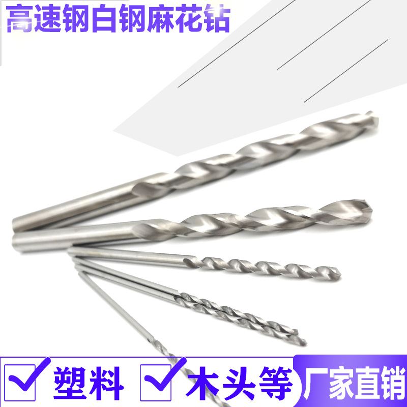 木工钻头铁铝合金/塑料钻头3.9-4-4.1-G4.2-4.3mm白钢钻头麻花钻