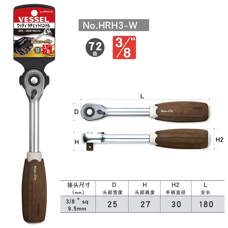 日本进口威威防滑万向棘轮套筒扳手手柄双向中小飞72齿修车工具