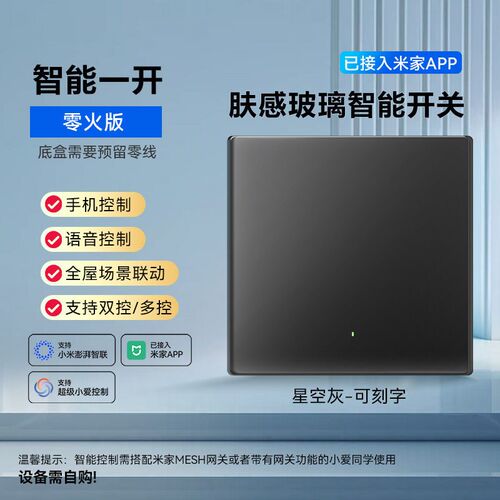 理工AG肤感超薄玻璃智能开关控制面板Mesh2.0支持小爱同学语音