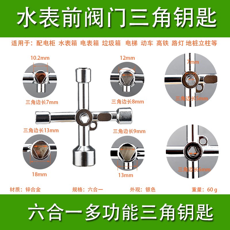 水表前阀门钥匙自来水阀开关旋转手柄多功能内三角形专用扳手通用