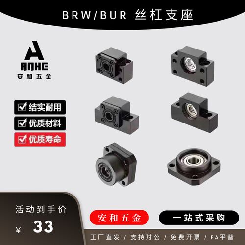 BTR滚珠丝杆支撑固定座C-BUR/BRW 6/8/10/12/15/20/丝杠支座支架