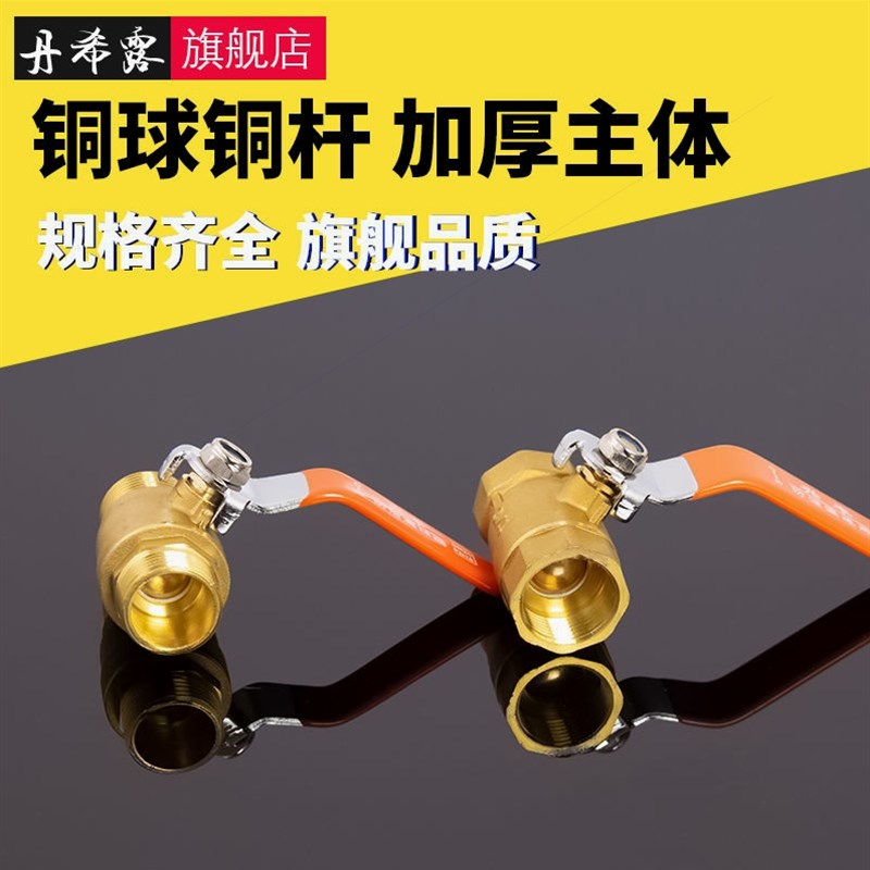 德国进口铜球阀4分家用自来水阀门开关加厚内外丝6分1寸DN152025