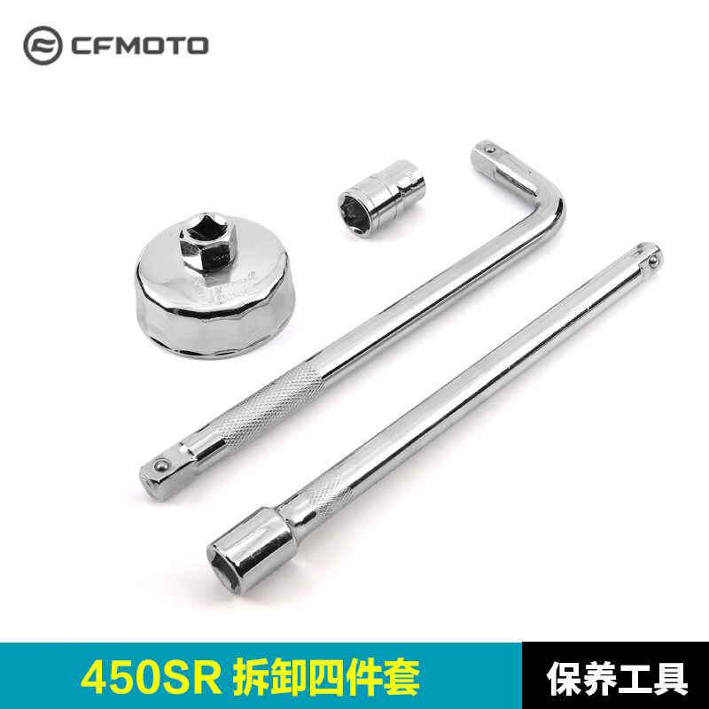 春风摩托车450SR SRS CF400-6-9全合成机油滤芯机滤扳手保养工具