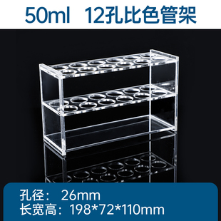 有机玻璃比色管架 塑料试管架 10ml 25ml 50ml 100ml 6孔 12孔 30