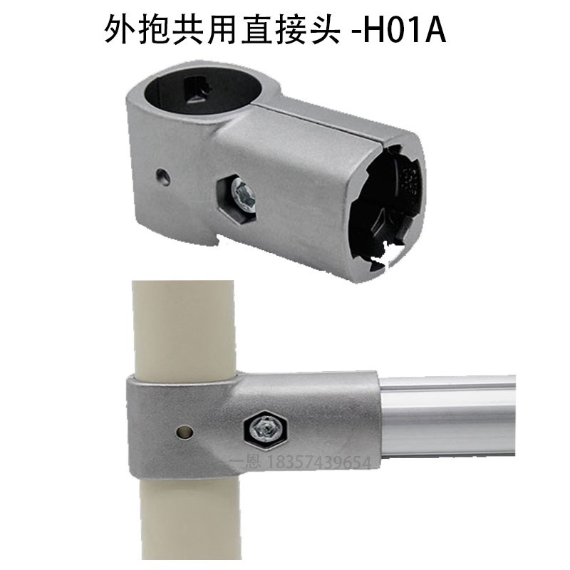 外抱共用直接头H01A/28mm第三代铝合金精益管连接件圆铝管配件