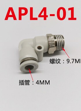 气动气缸气管L型直角接头PL/APL4/6/8/10/12/16-04/03/02/01/M5
