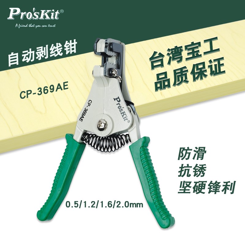台湾宝工 自动剥线钳 多功能剥皮钳 剥线器 压线钳CP-369AE/BE/CE