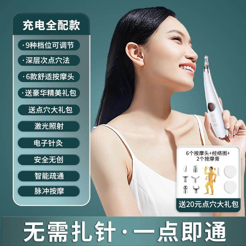 充电款经络笔电子针灸穴位按摩器脉冲疏通智能点穴寻穴拨筋理疗仪