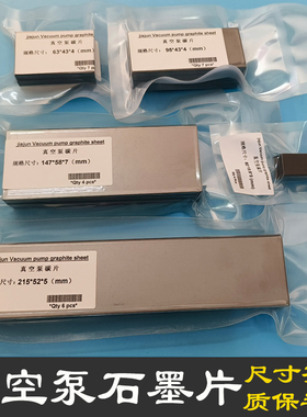 镇江真空泵碳片ZYBW80E60F160E250G永盾通优气泵石墨片印刷机刮片