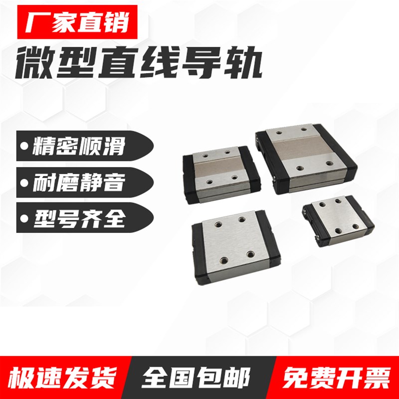 国产微型直线导轨滑块滑轨MGN/MGW/7C/9C/12C/15C/7H/9H/12H/15H